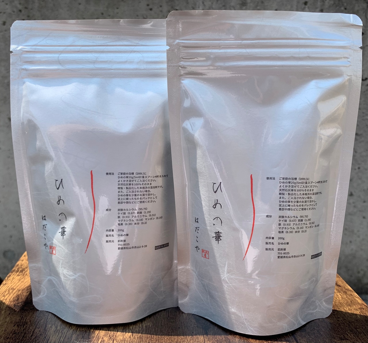 ひめの華 定期便 200g×2袋