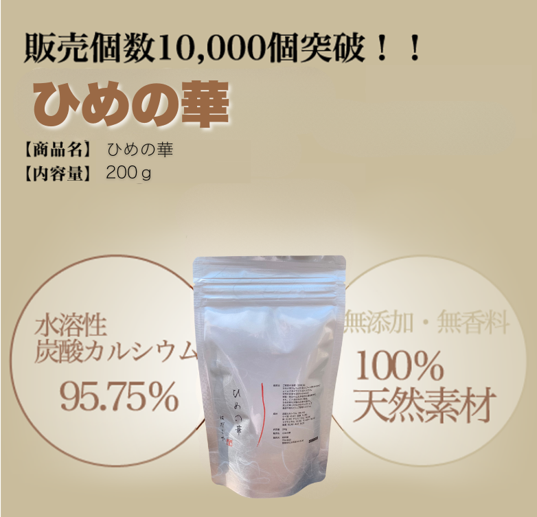 販売個数10,000個突破！あとぴたの粉ボトル